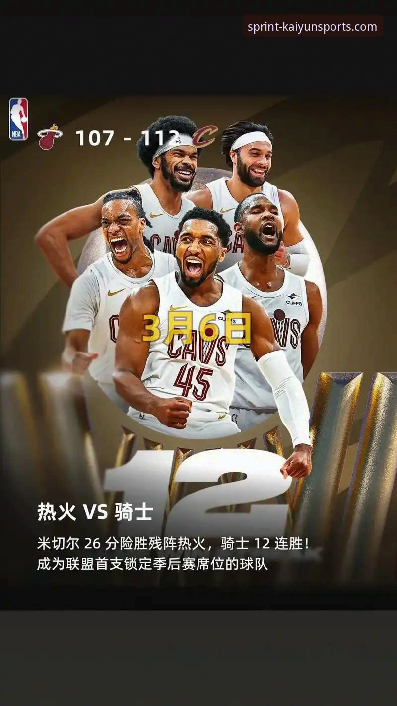 米切尔42分率骑士险胜魔术：一次流畅的赛事数据追踪与交互体验深度评测