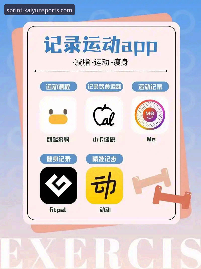 开云体育APP下载哪个好？新手从零开始的完整使用指南